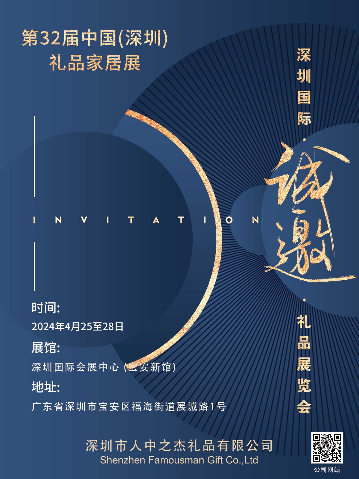 人中之杰-第32届中国（深圳）国际礼品·工艺品·钟表及家庭用品展览会
